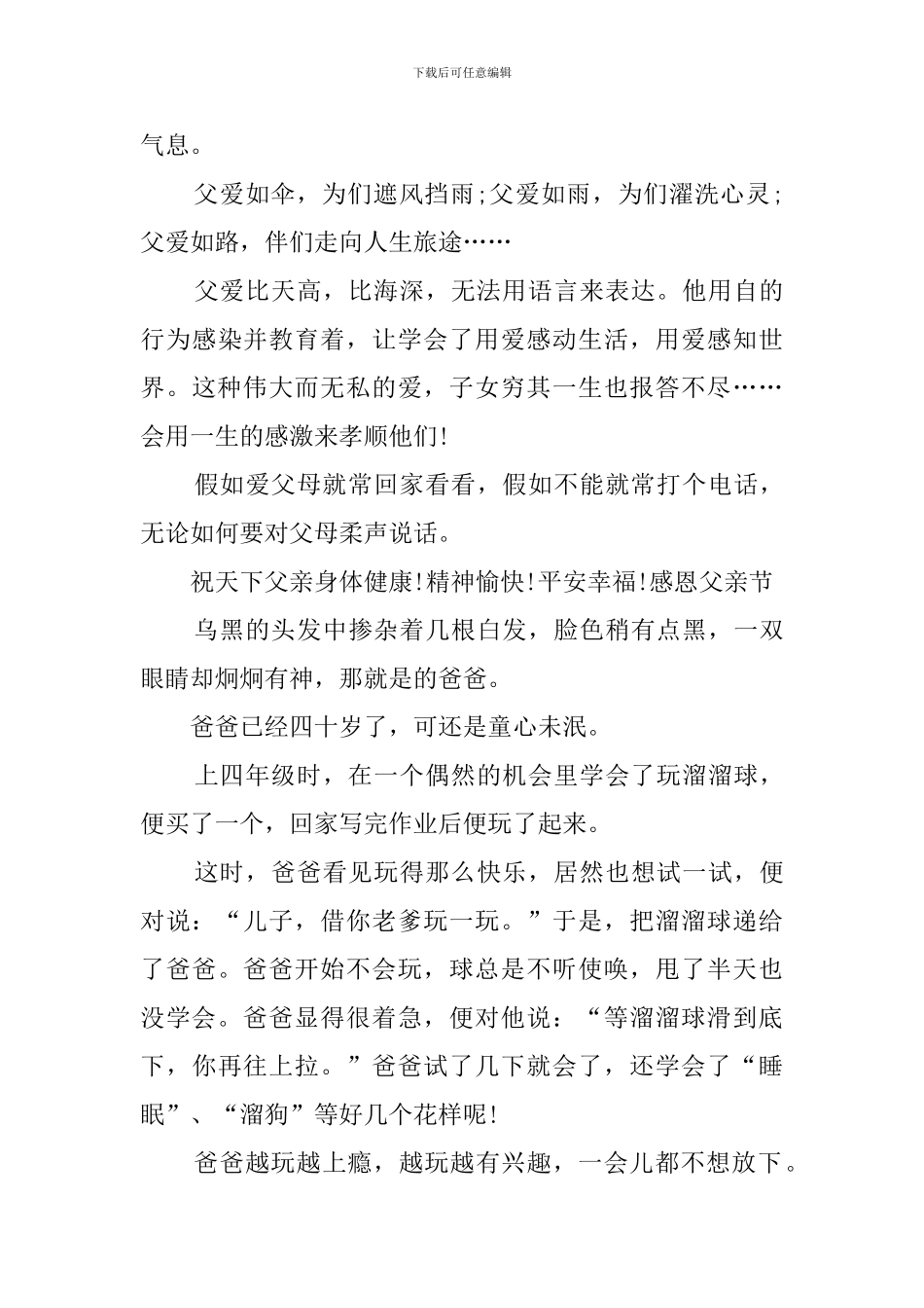 感恩父亲节作文_第3页