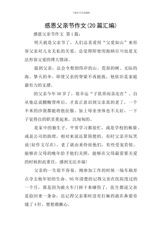 感恩父亲节作文