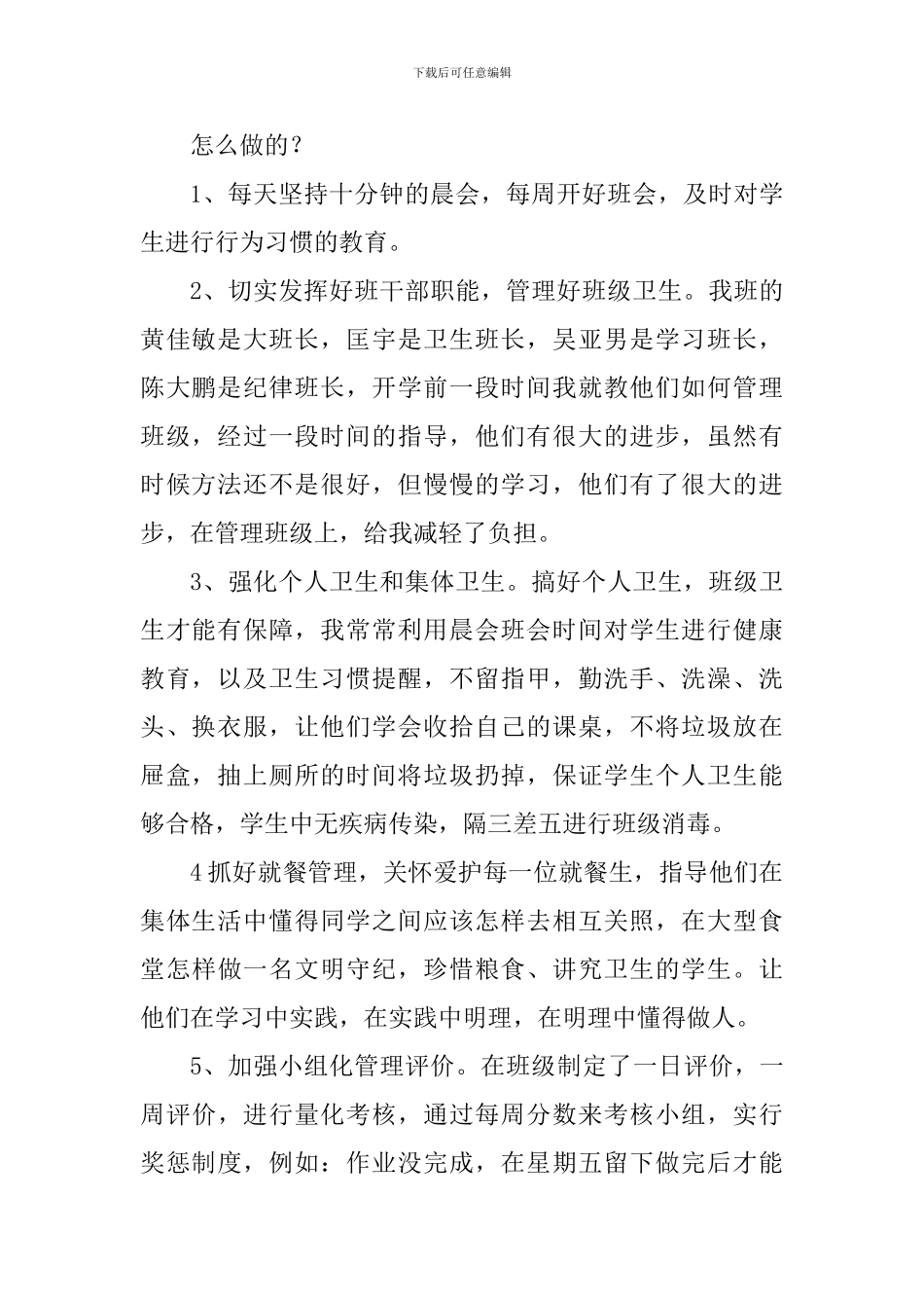 2024年小学六年级班务工作总结_第2页