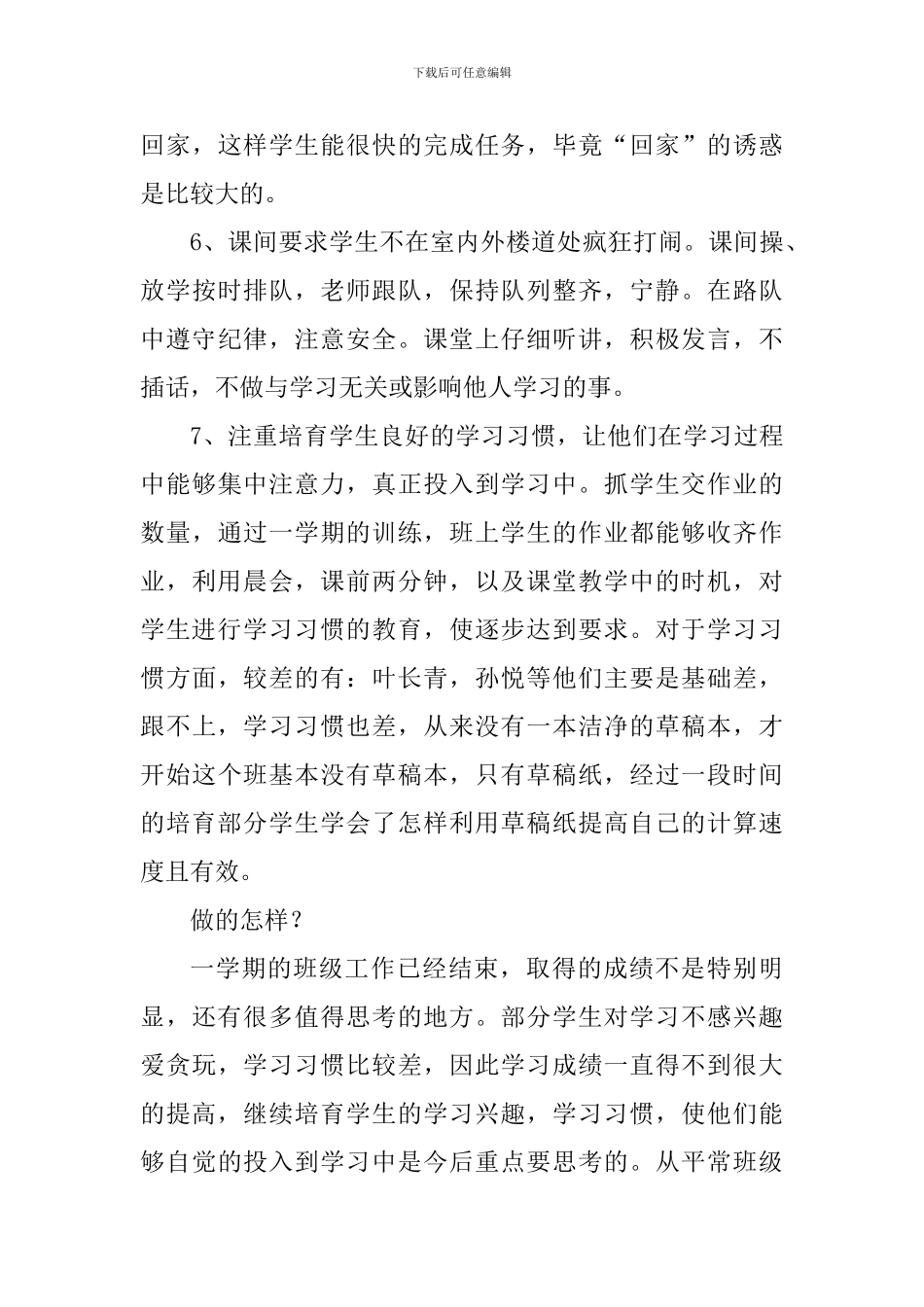 2024年小学六年级班务工作总结_第3页