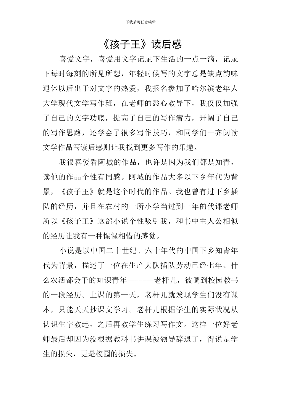 《孩子王》读后感_第1页