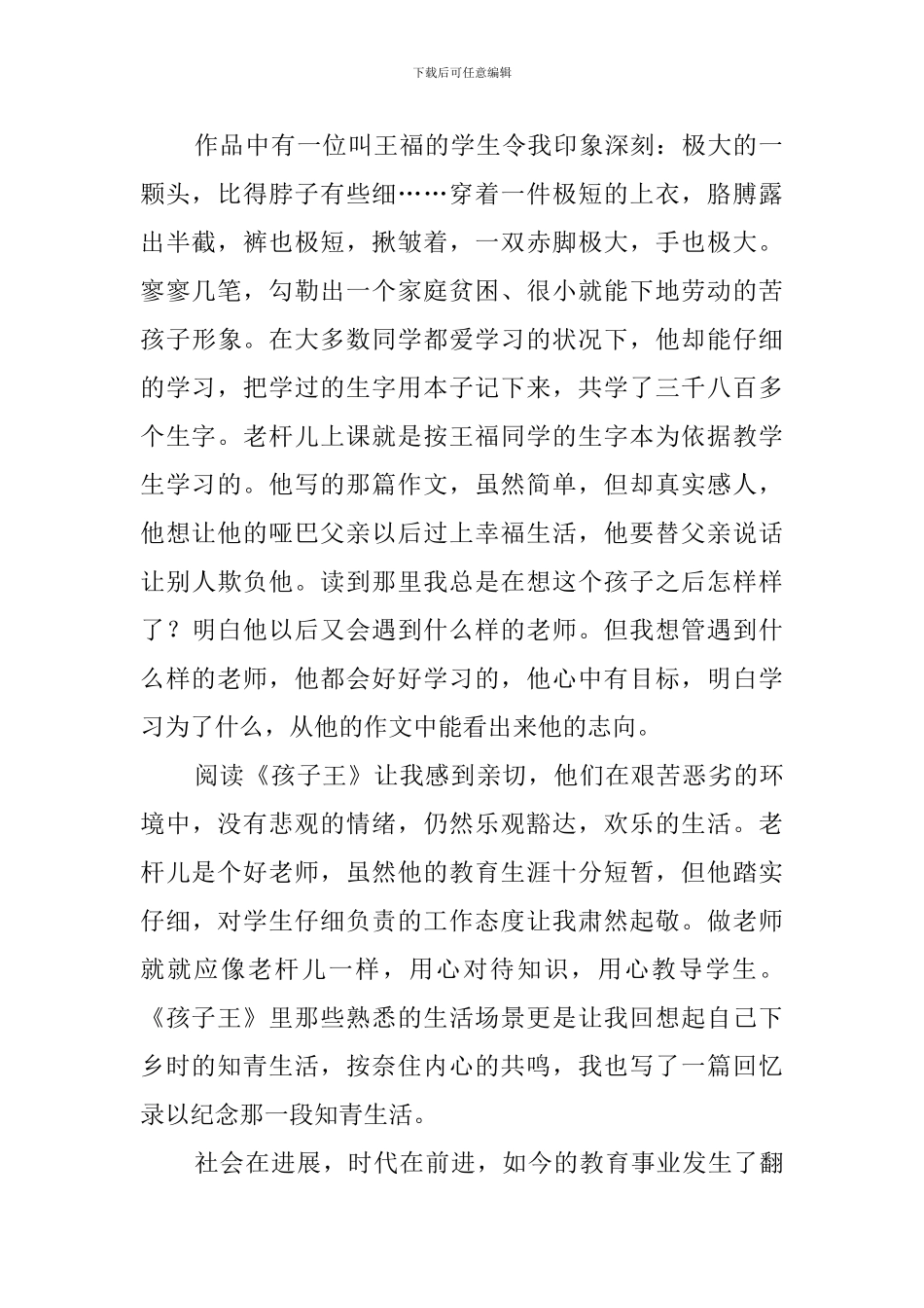 《孩子王》读后感_第2页
