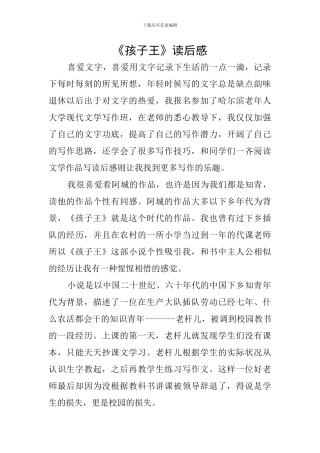 《孩子王》读后感