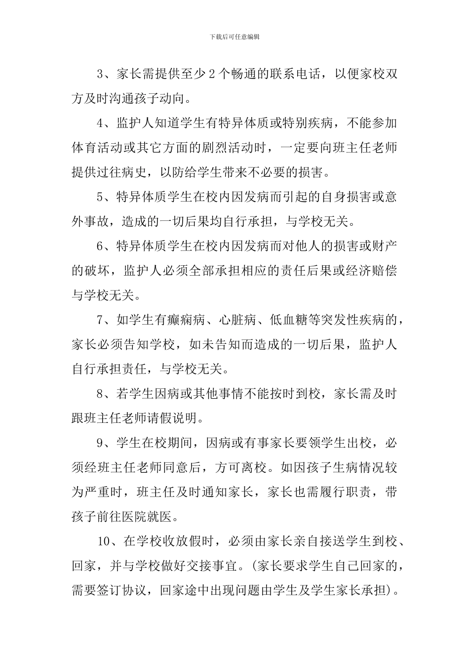 学校予家长安全责任书_第2页