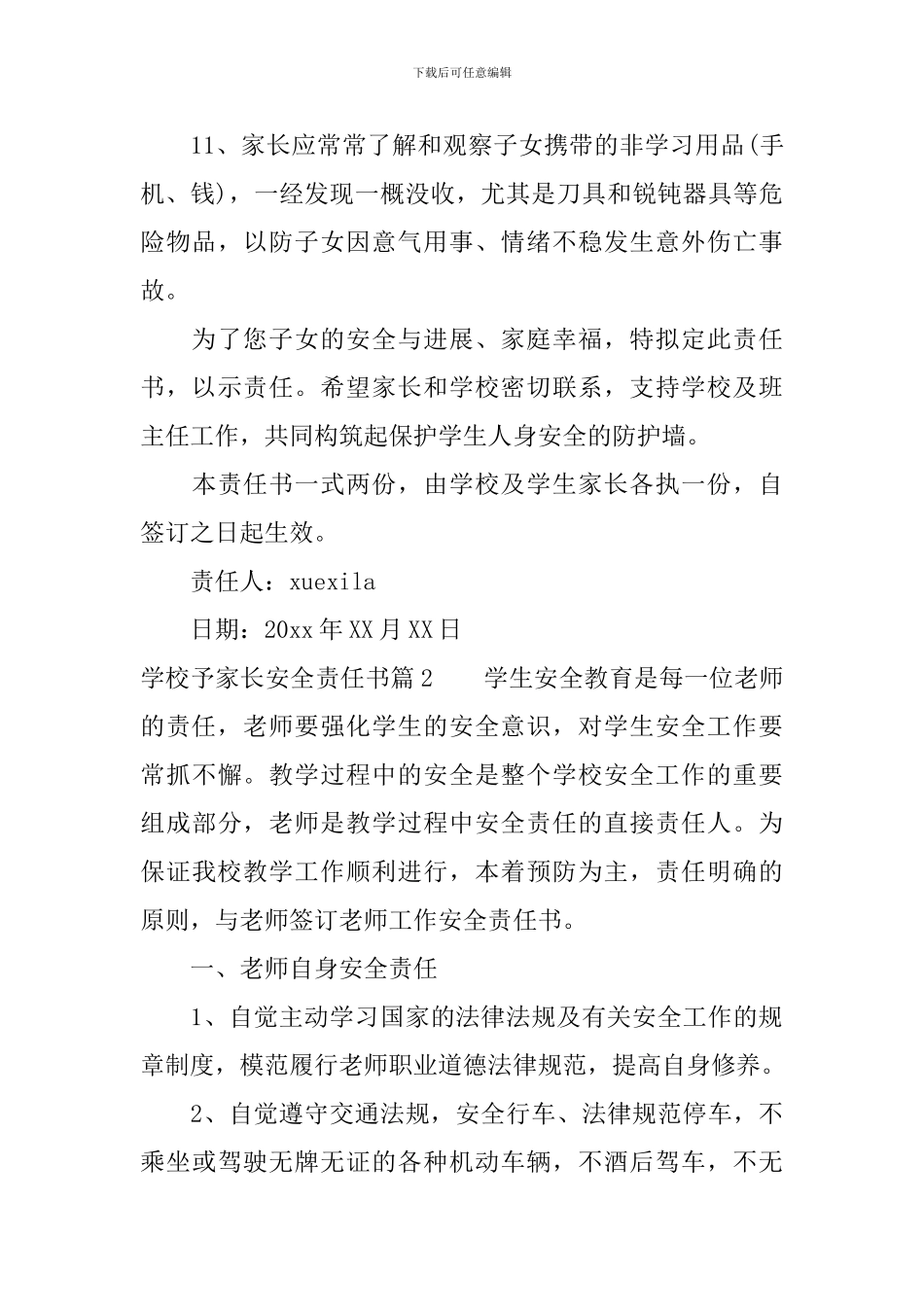 学校予家长安全责任书_第3页