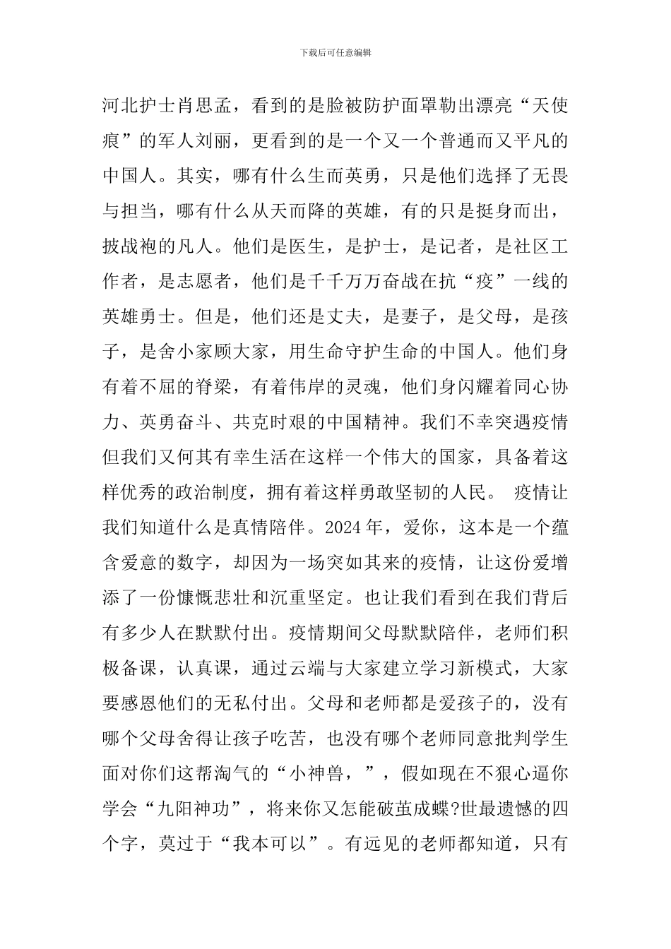 疫情期间高三复课开学升旗仪式上校长的讲话_第2页