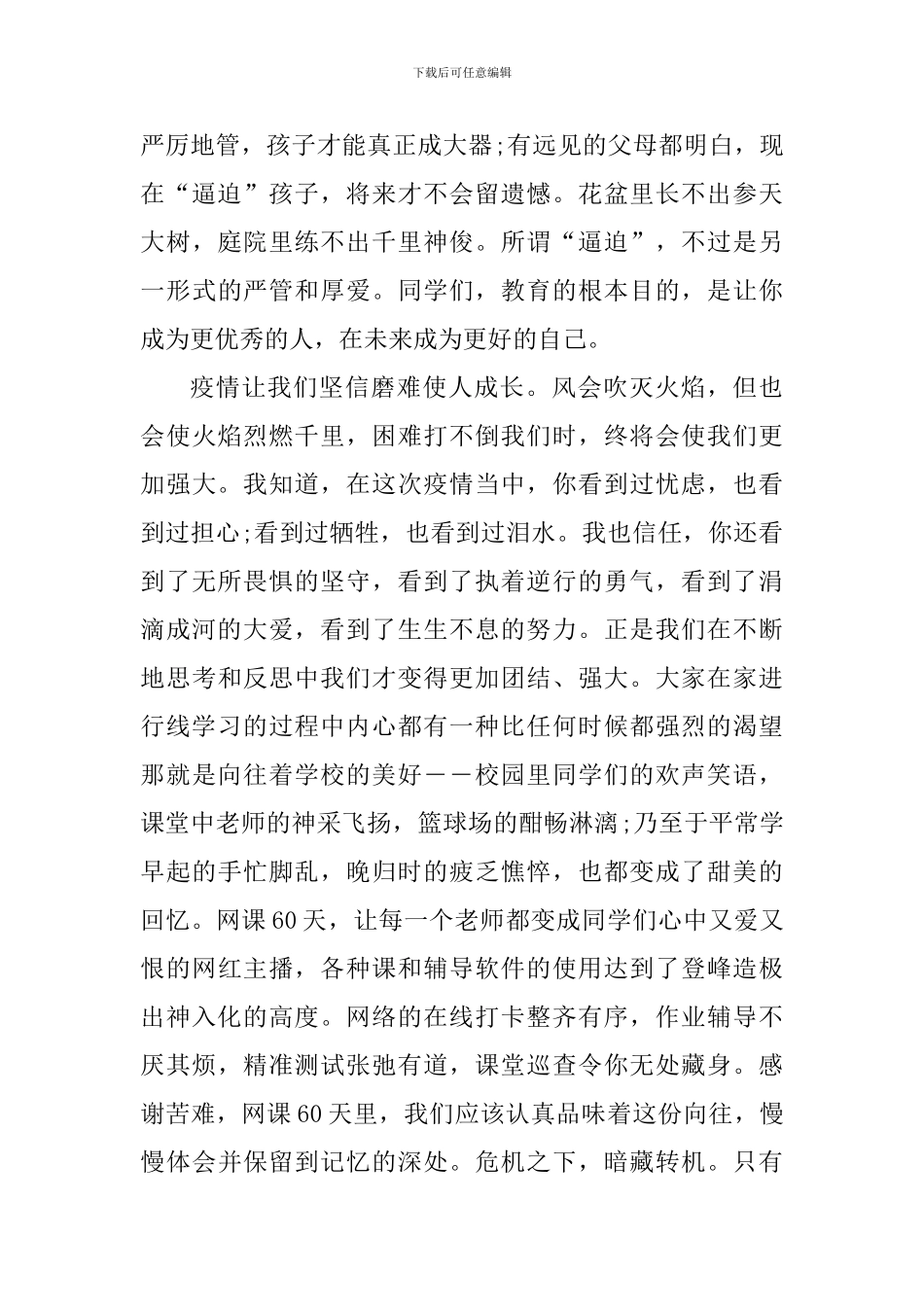 疫情期间高三复课开学升旗仪式上校长的讲话_第3页