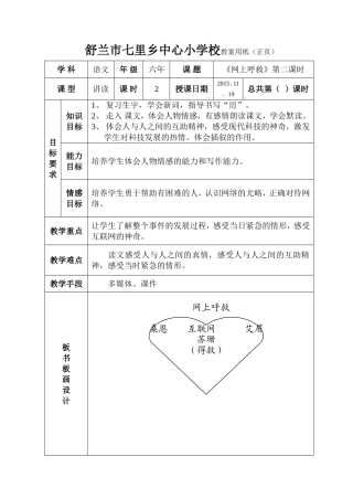 《网上呼救》第二课时
