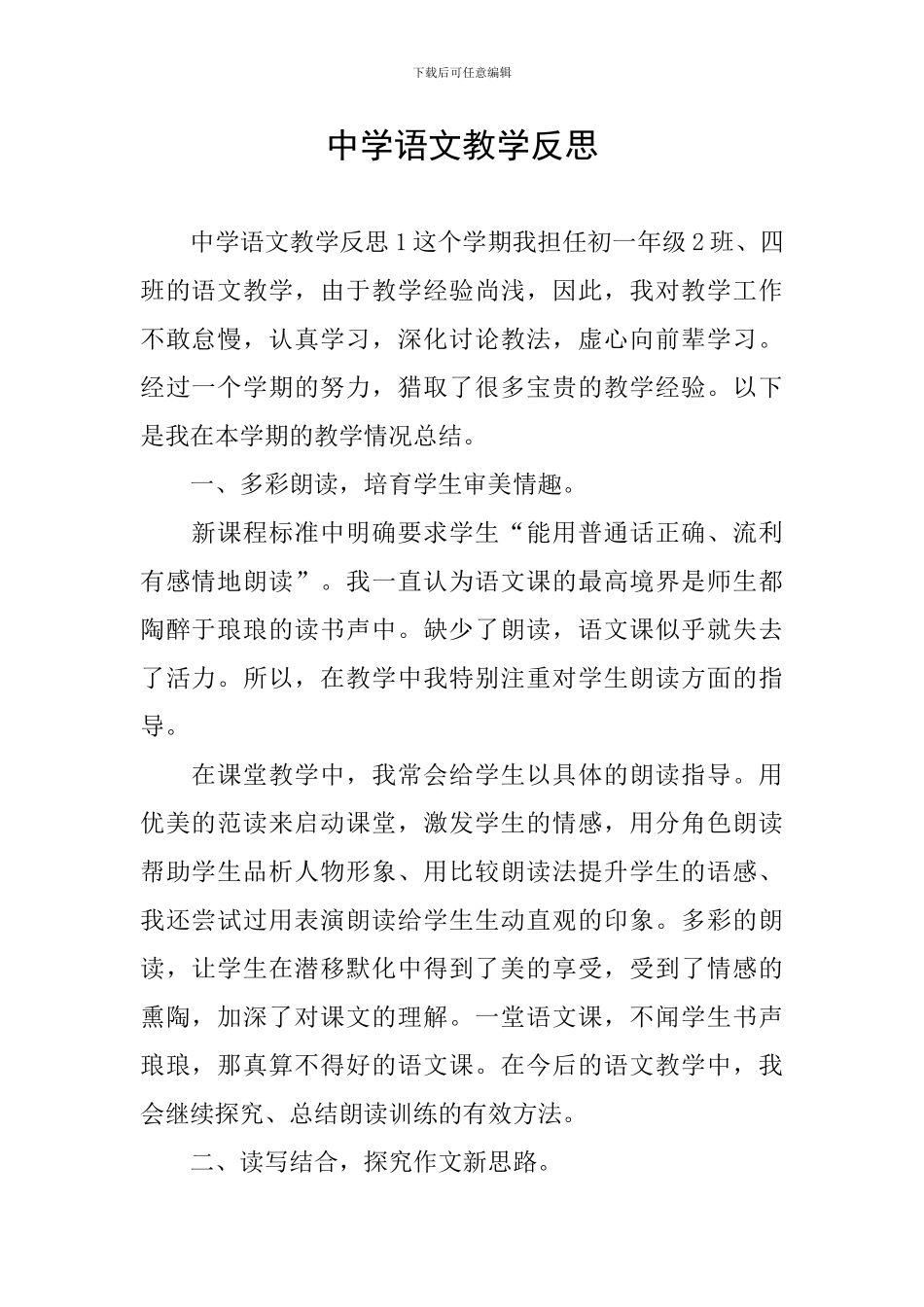 中学语文教学反思_第1页