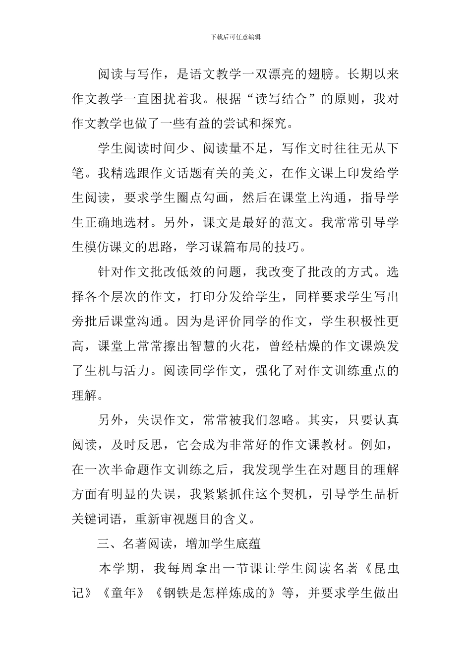 中学语文教学反思_第2页