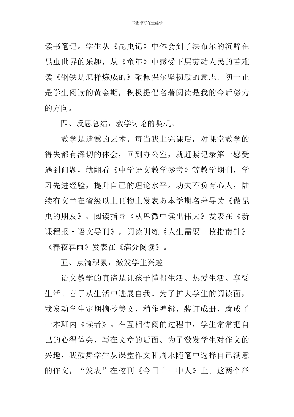 中学语文教学反思_第3页