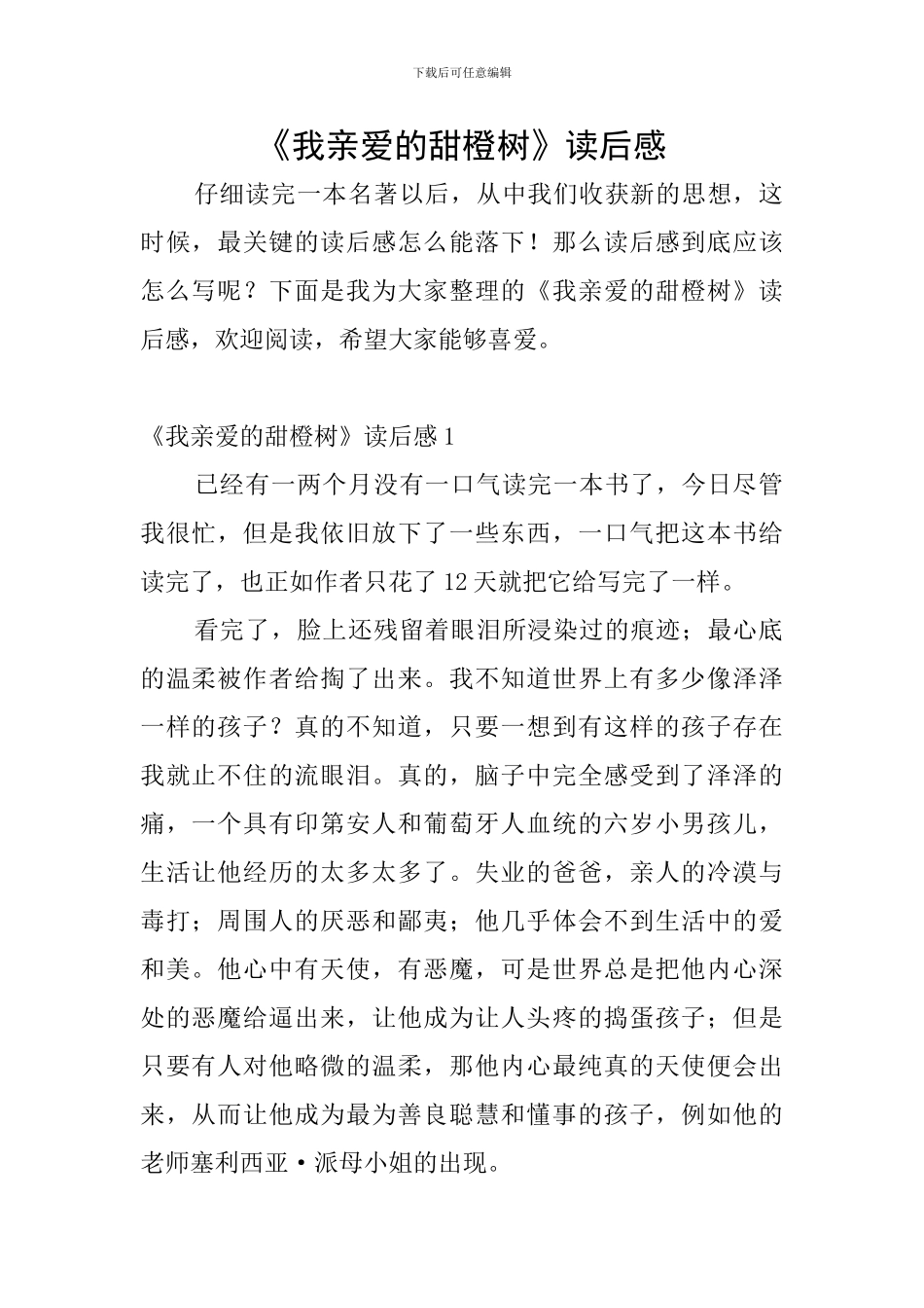 《我亲爱的甜橙树》读后感_第1页