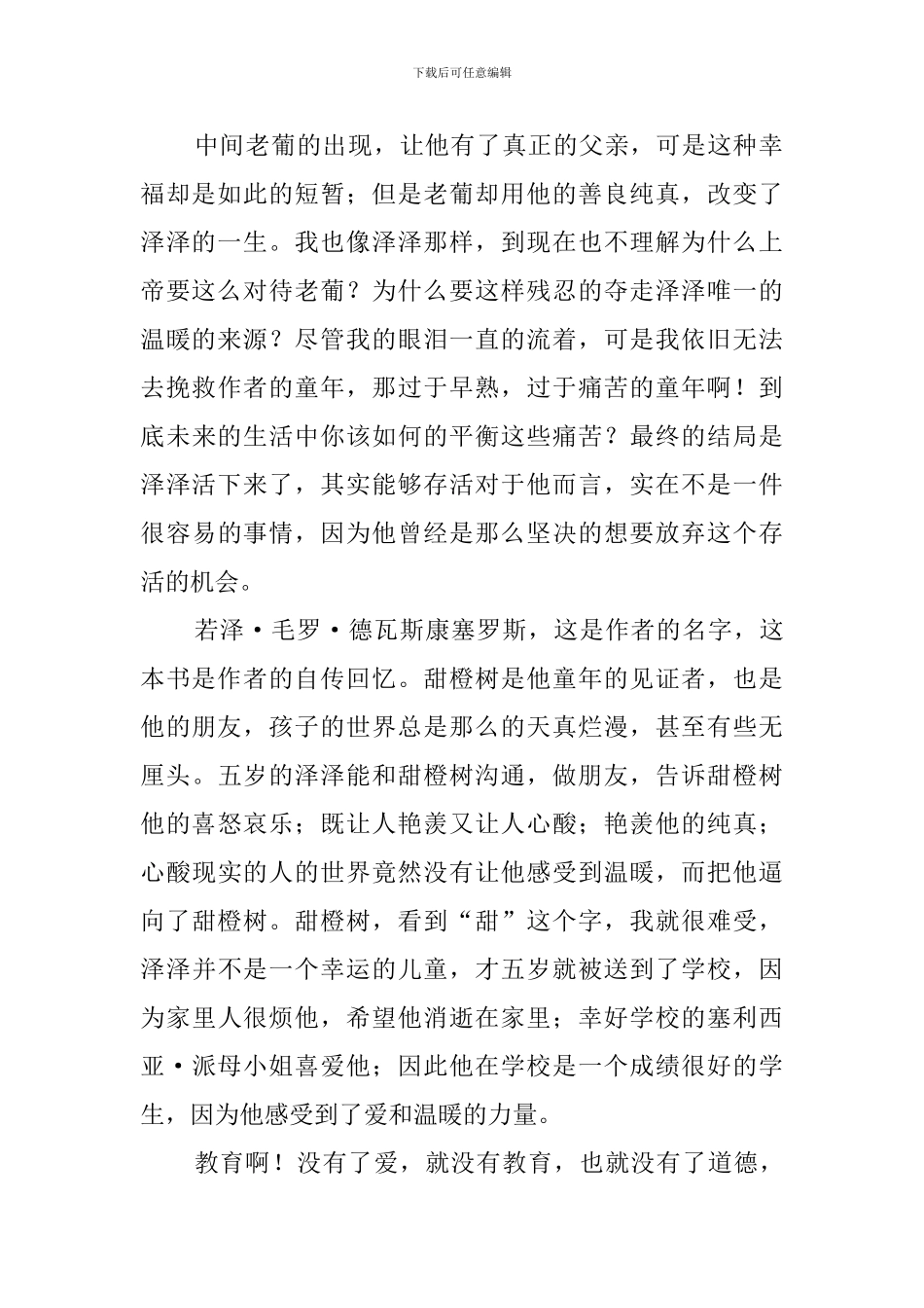 《我亲爱的甜橙树》读后感_第2页