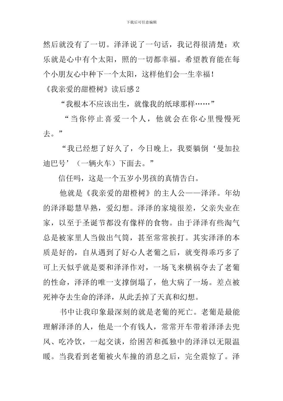 《我亲爱的甜橙树》读后感_第3页