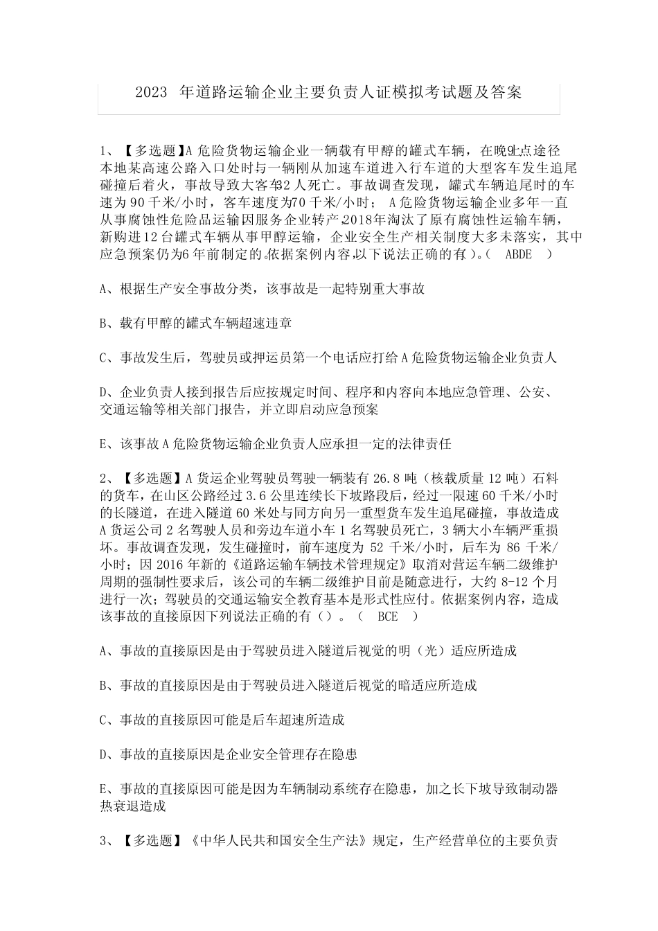 2023年道路运输企业主要负责人证模拟考试题及答案 _第1页