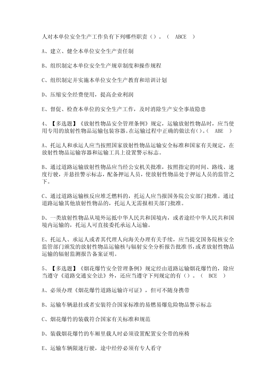 2023年道路运输企业主要负责人证模拟考试题及答案 _第2页