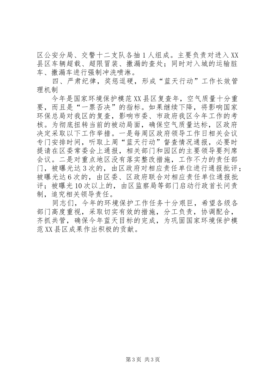 蓝天行动工作会上的讲话发言_第3页
