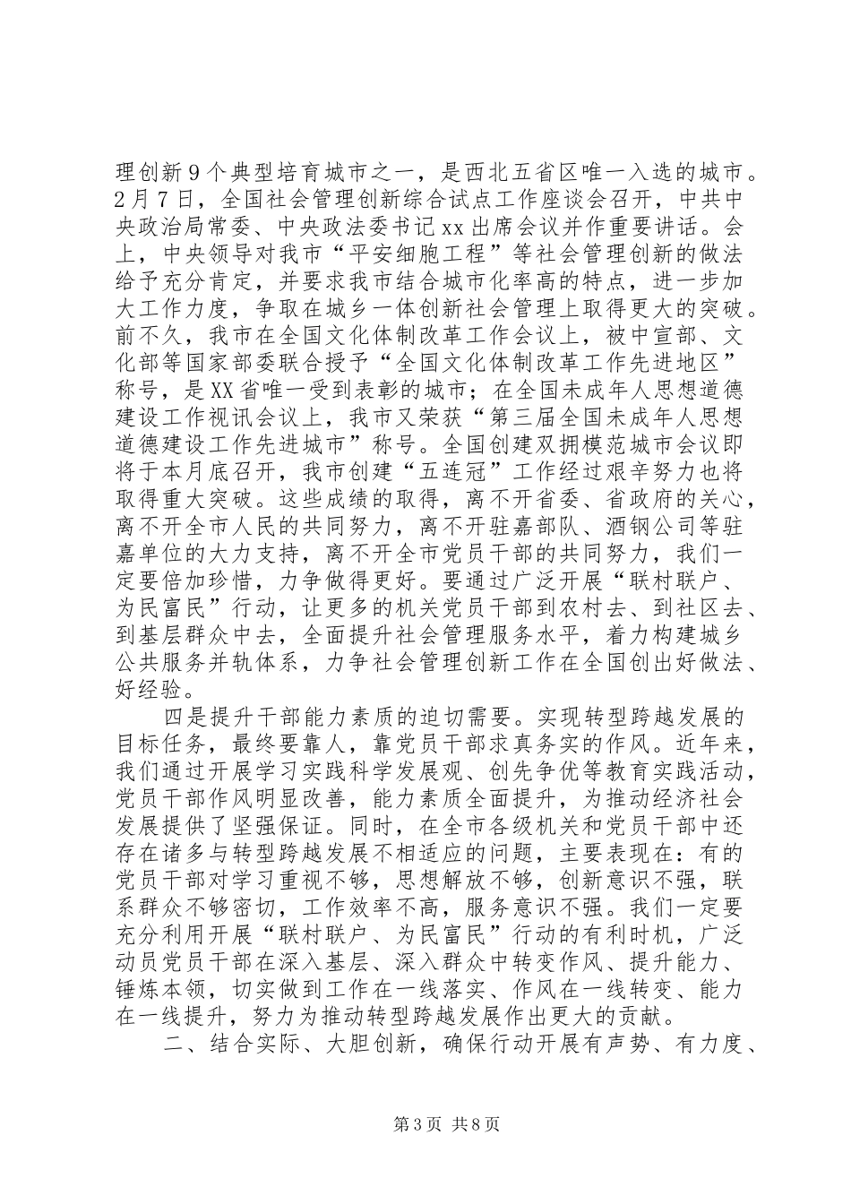 在全市联村联户为民富民行动动员大会上的讲话发言_第3页