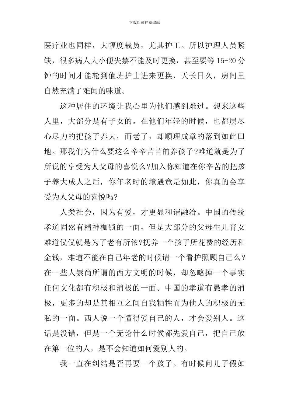 养老院志愿者心得-参加养老院志愿者的心得范文_第2页