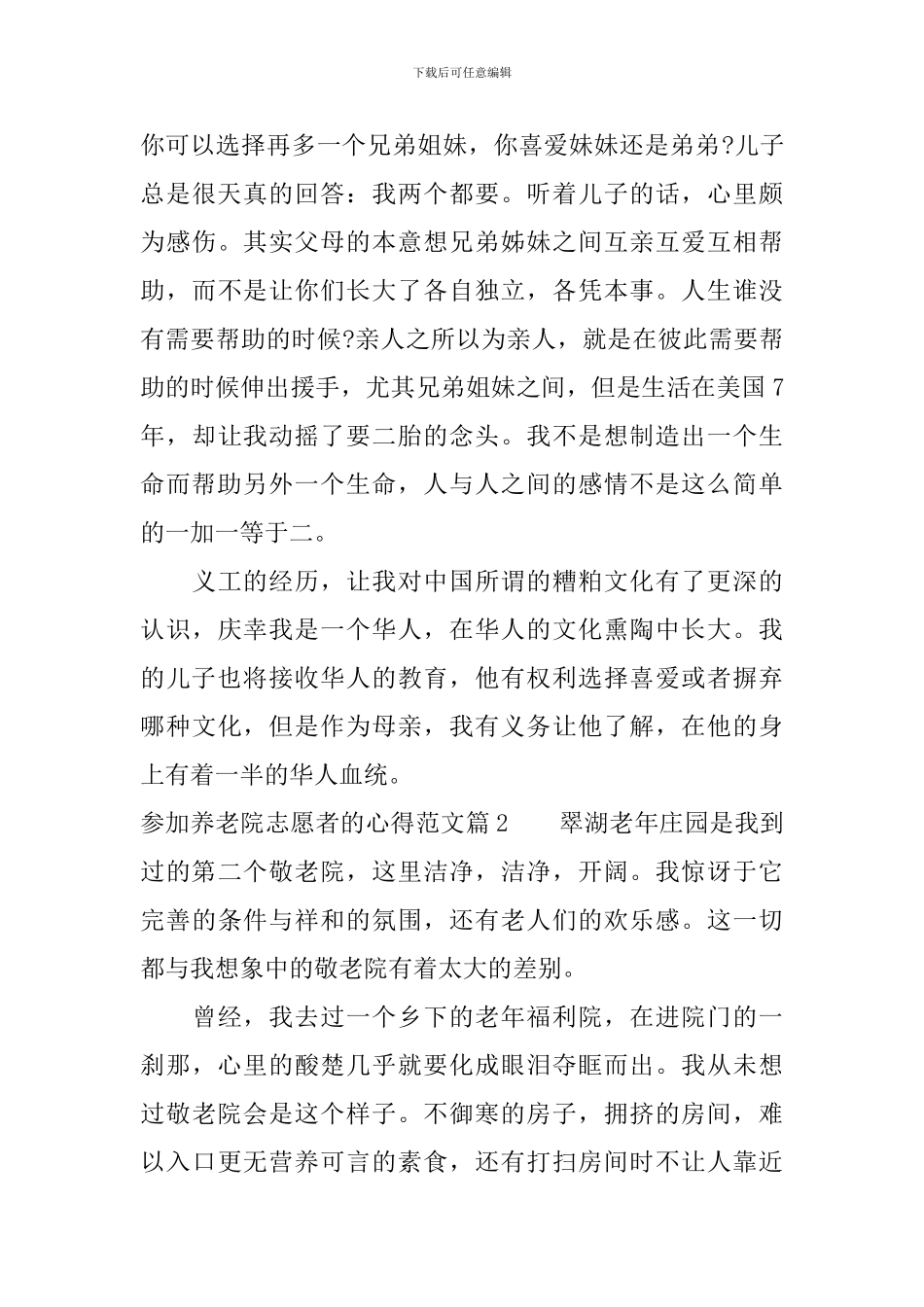 养老院志愿者心得-参加养老院志愿者的心得范文_第3页