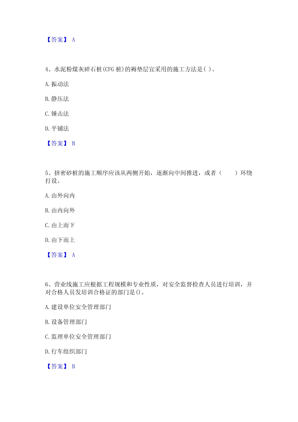 2023年-2024年一级建造师之一建铁路工程实务题库及精品答案 _第2页