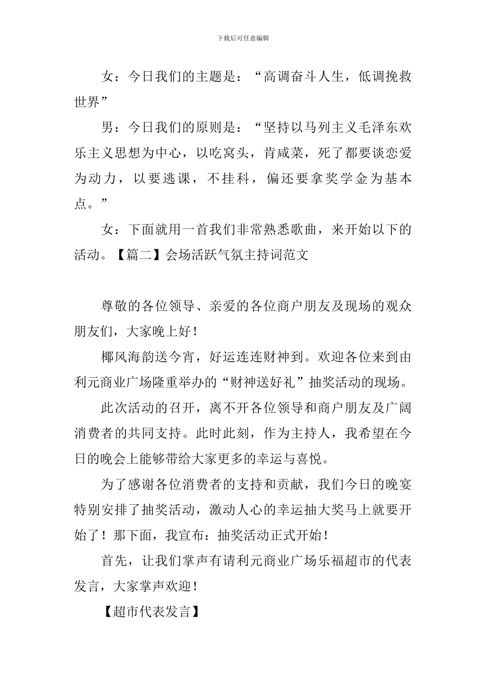 会场活跃气氛主持词范文_第2页