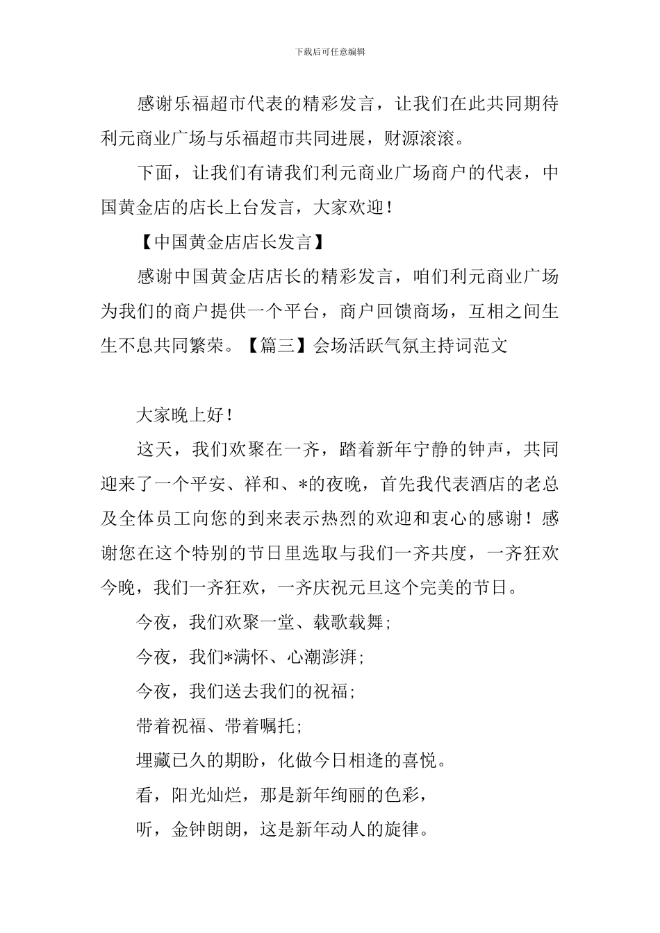 会场活跃气氛主持词范文_第3页