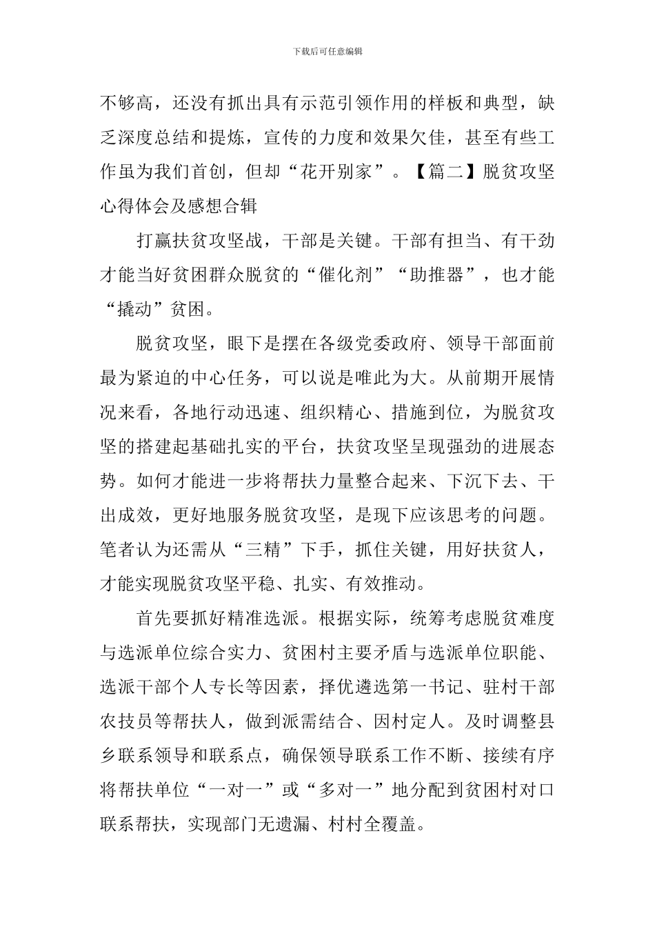 脱贫攻坚心得体会及感想合辑_第2页