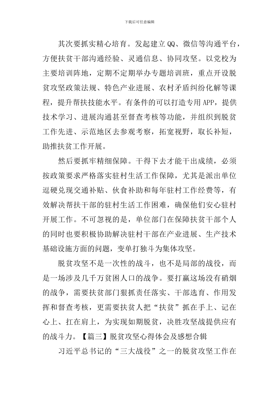 脱贫攻坚心得体会及感想合辑_第3页