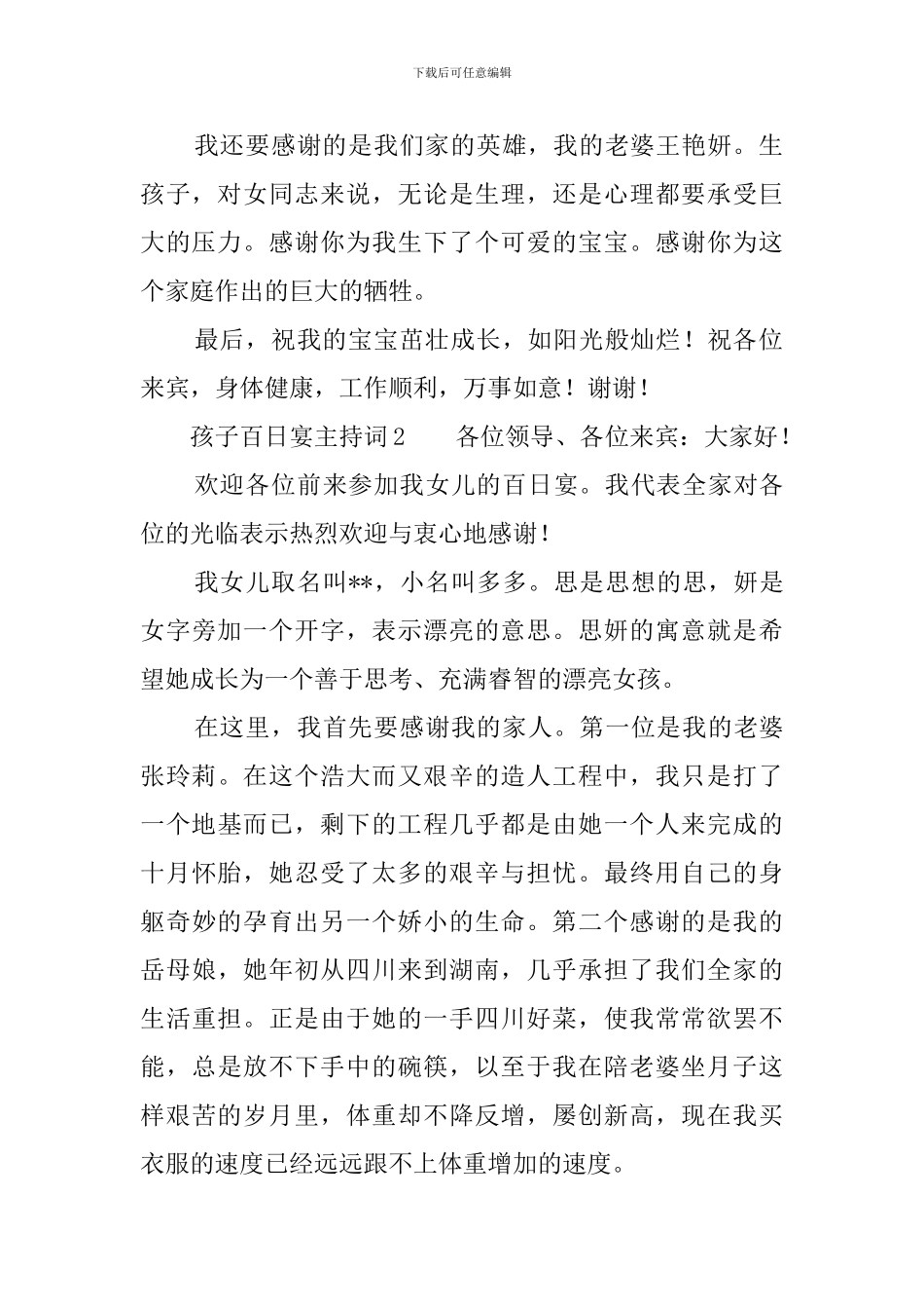 孩子百日宴主持词_第2页