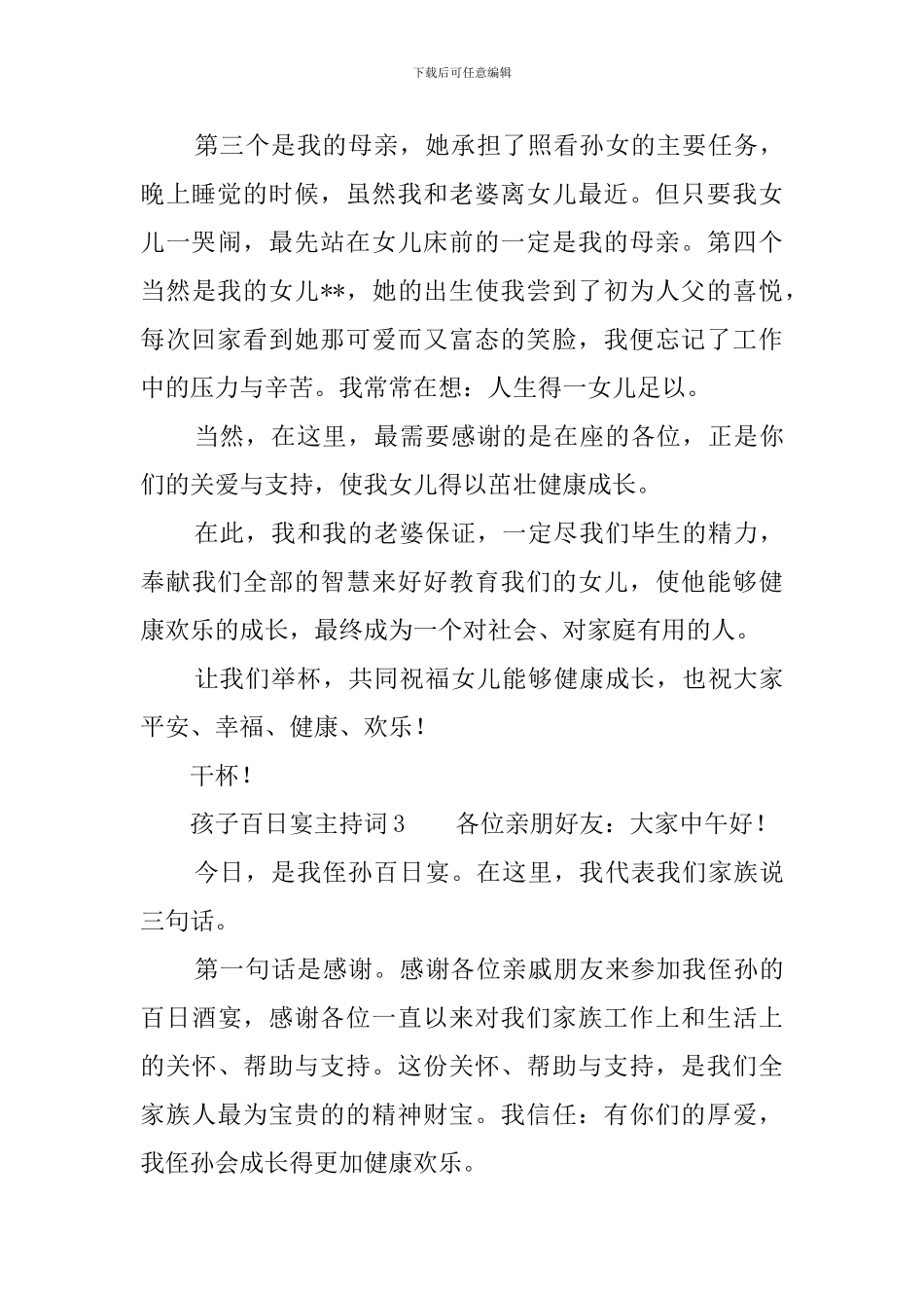 孩子百日宴主持词_第3页