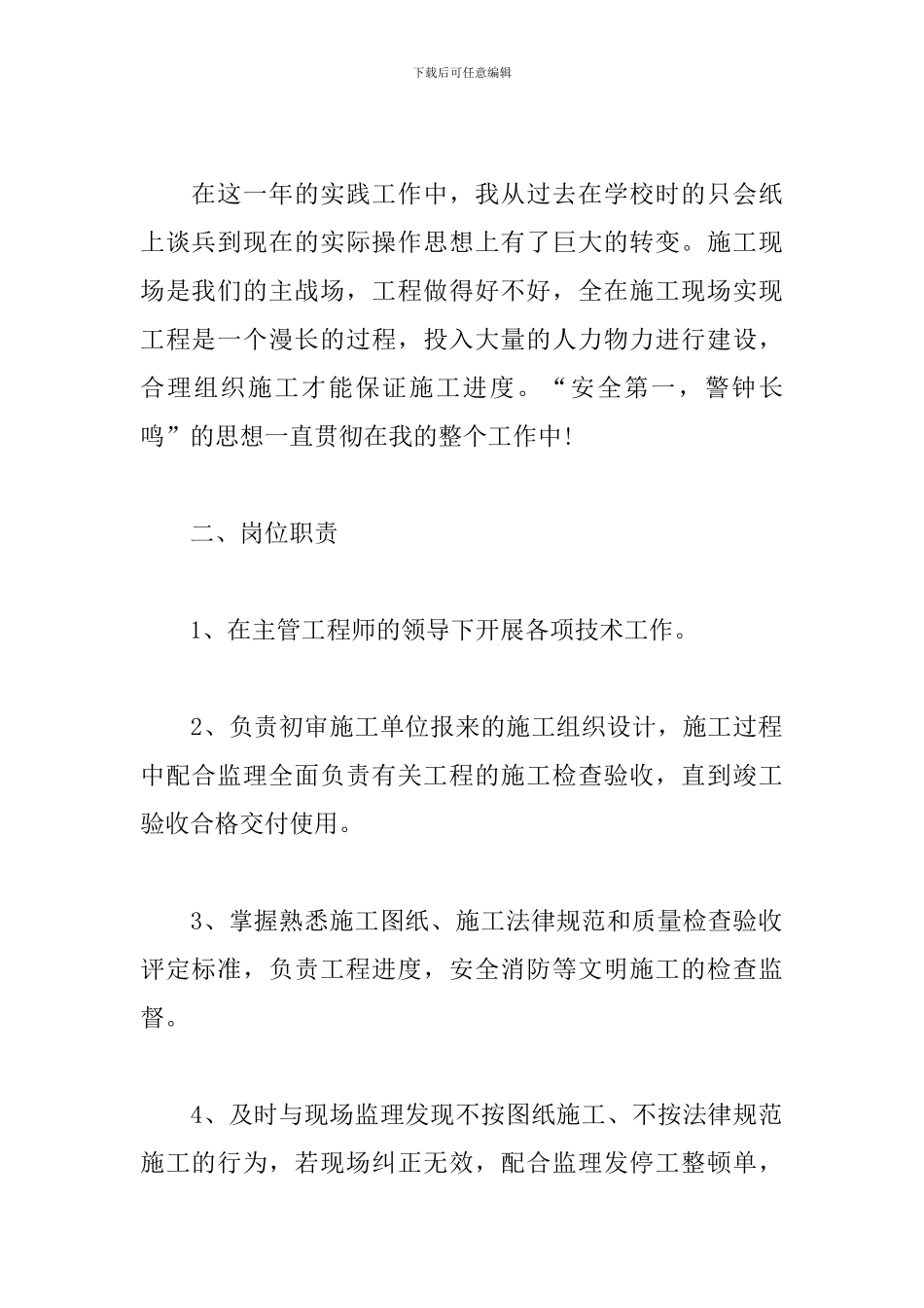 2024年技术员工作总结范文_第2页