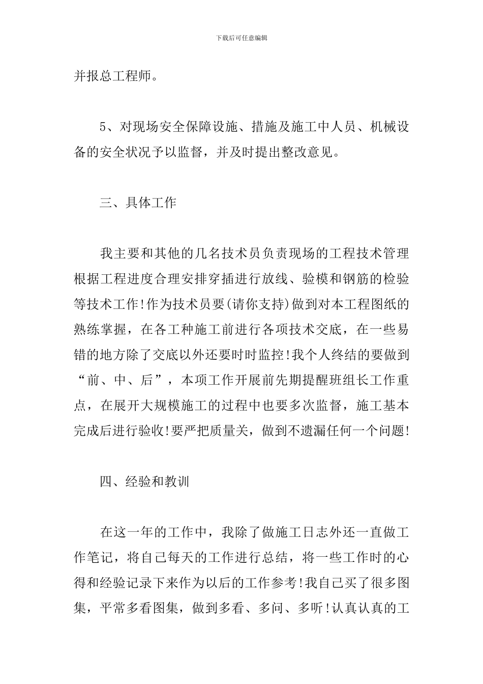 2024年技术员工作总结范文_第3页