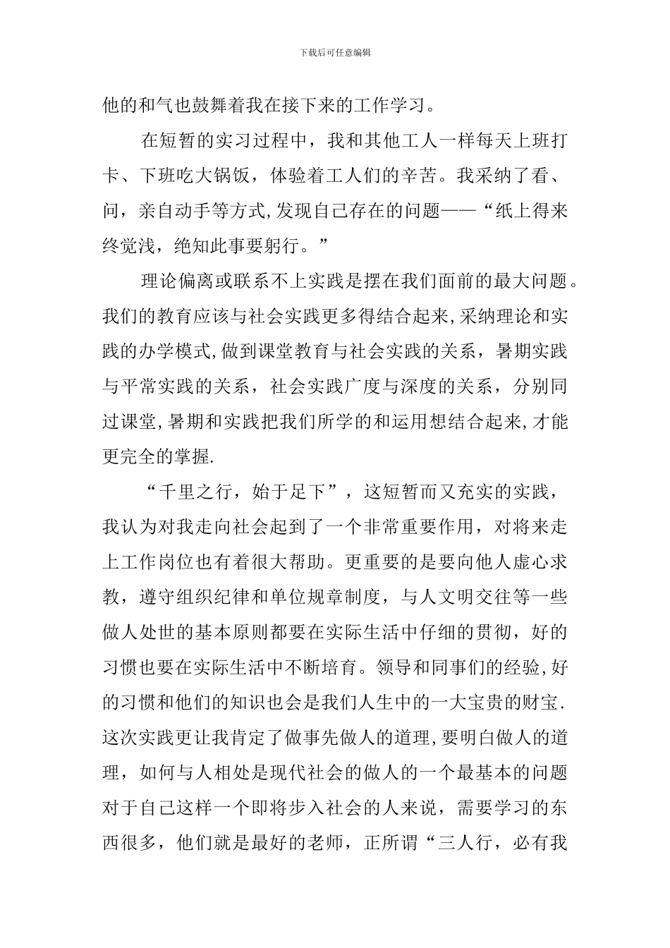 暑期机械厂实践报告_第3页