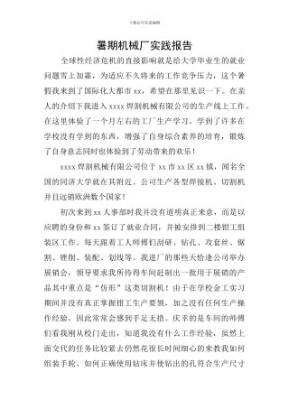 暑期机械厂实践报告