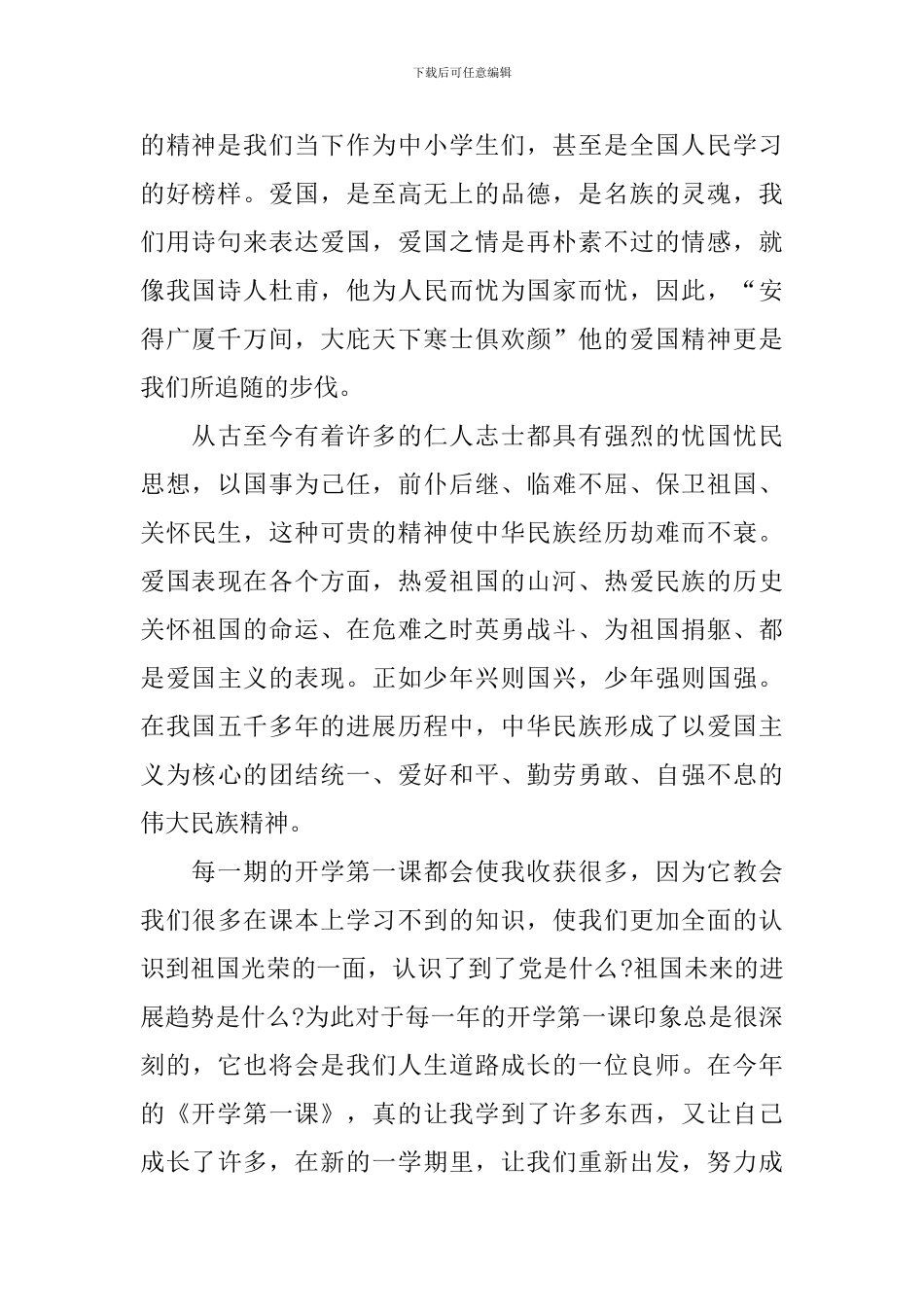 2024观后感开学第一课心得体会_第2页