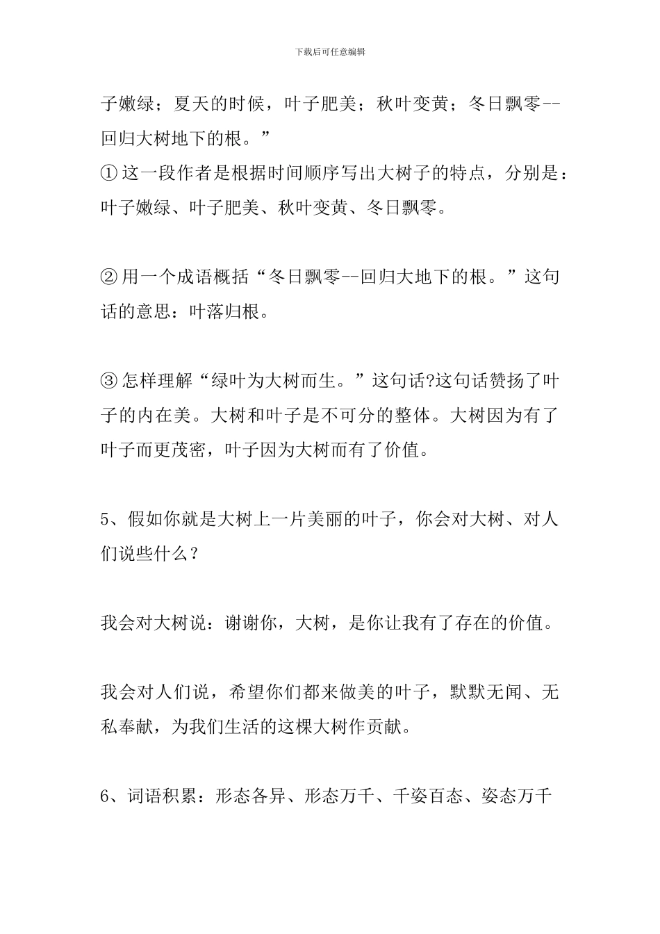 2024年新苏教版三年级语文上册第七单元知识点及复习题_第2页