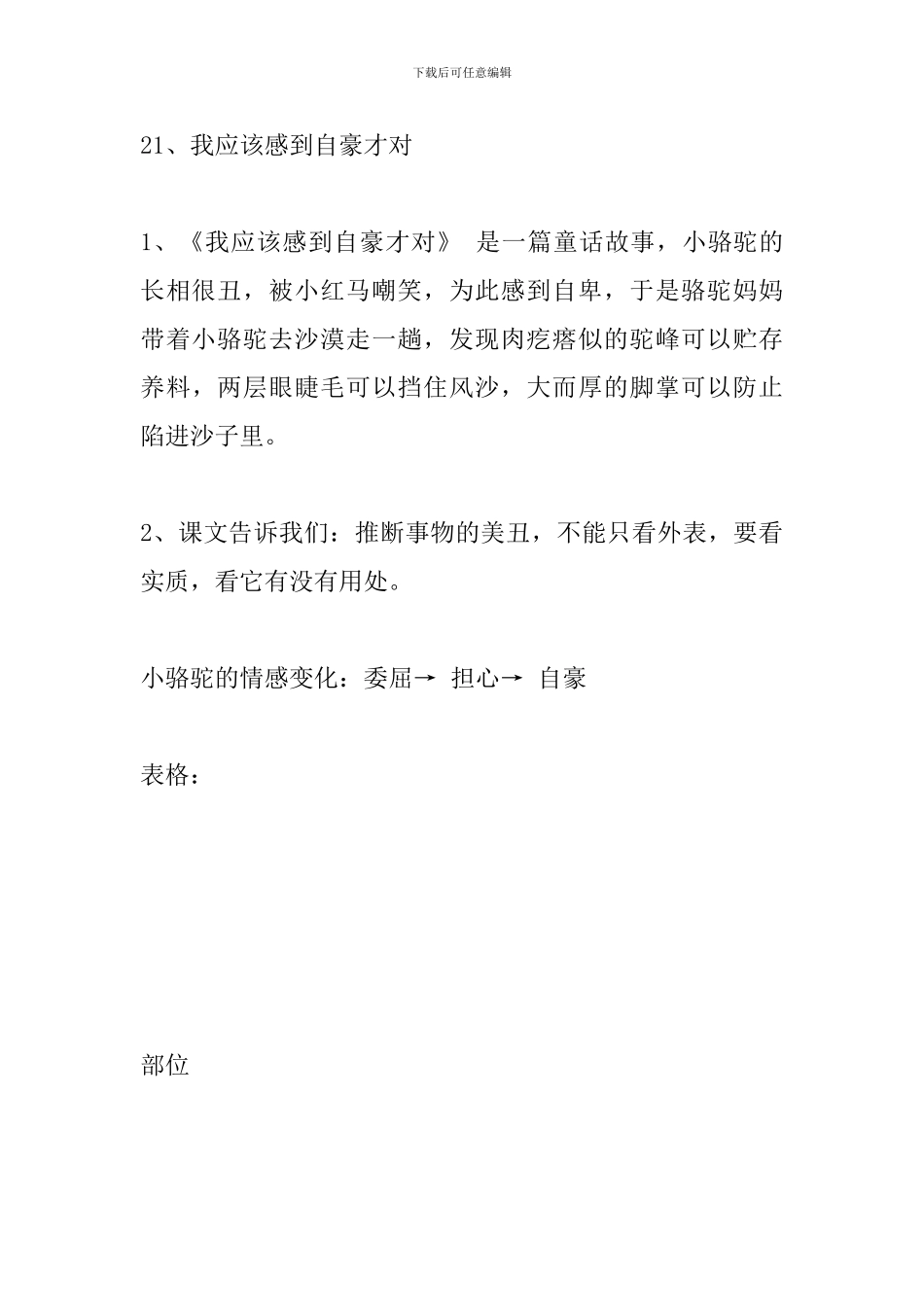 2024年新苏教版三年级语文上册第七单元知识点及复习题_第3页