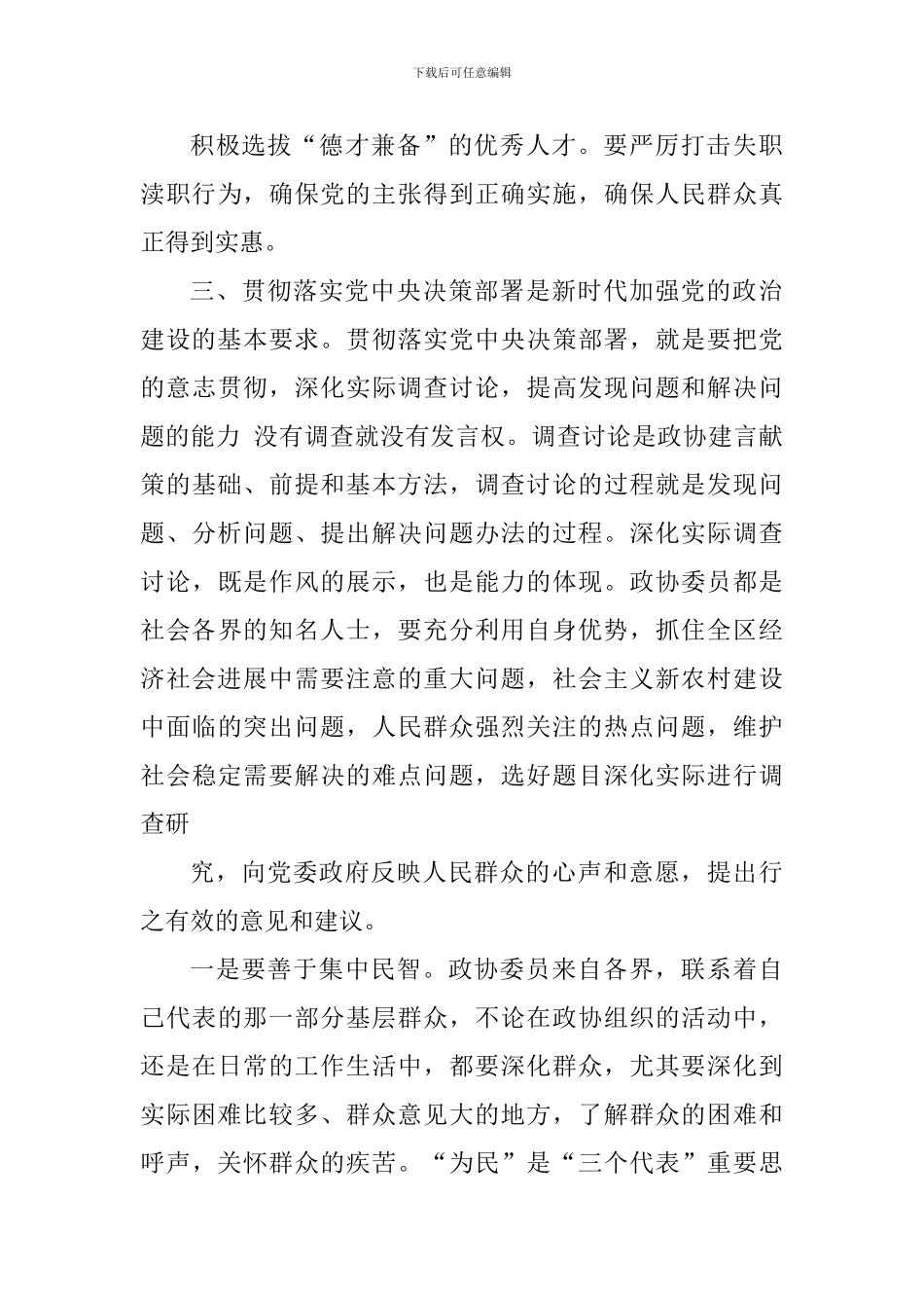 《中共中央关于加强党的政治建设的意见》心得体会七篇_第3页