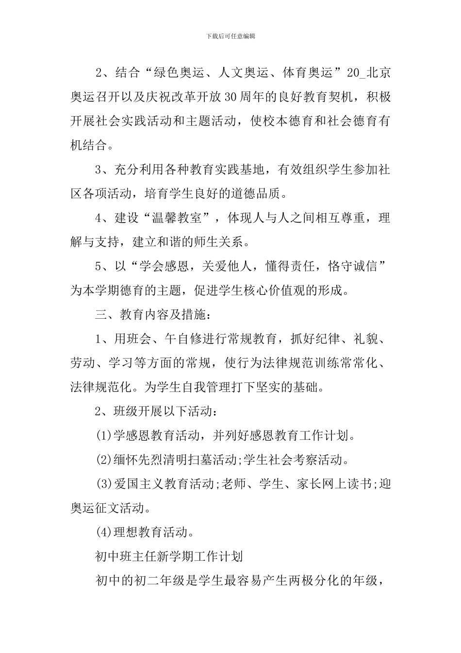 初中班主任新学期工作计划_第2页