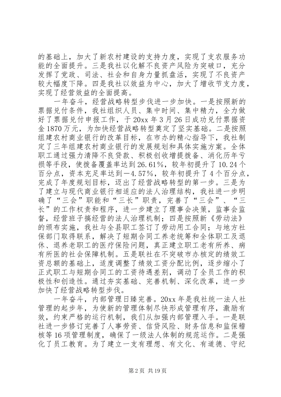 农村信用社理事长在工作会议上的讲话发言_第2页