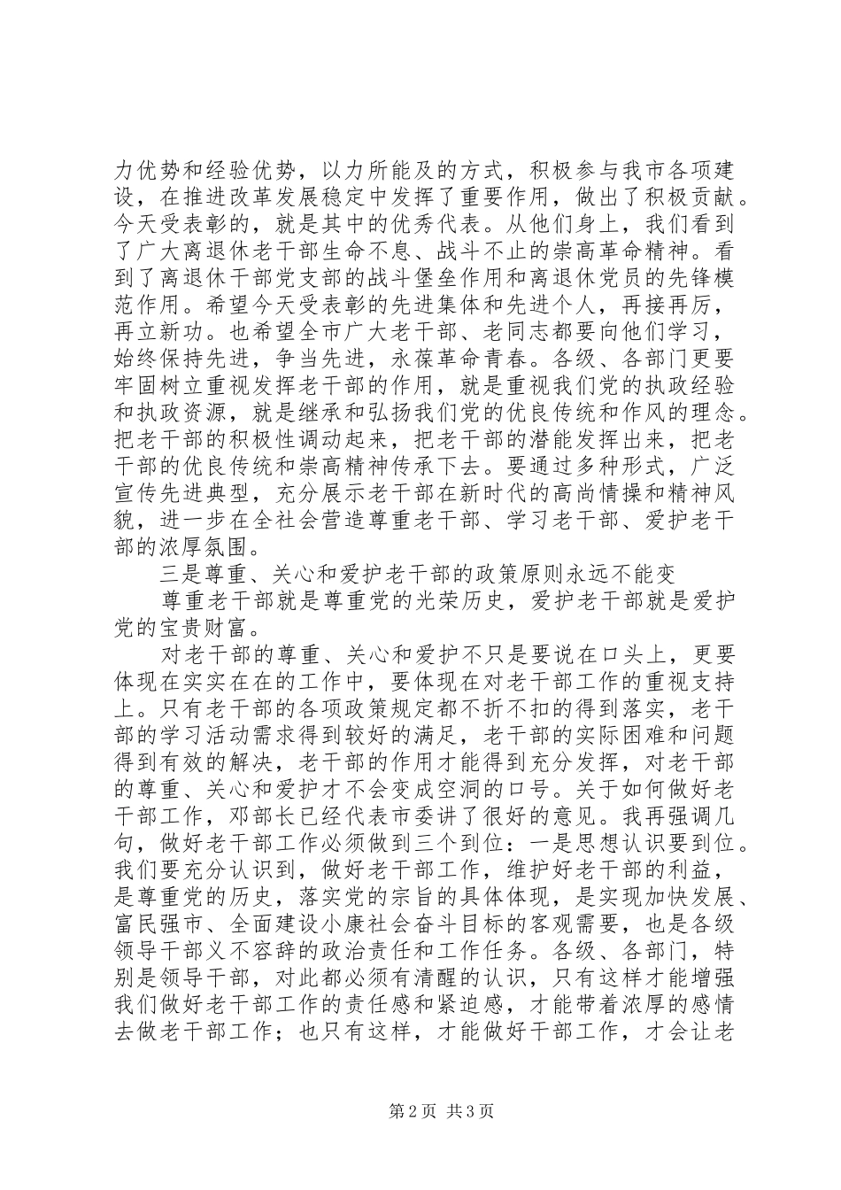 市老干部工作表彰大会上的讲话发言_第2页