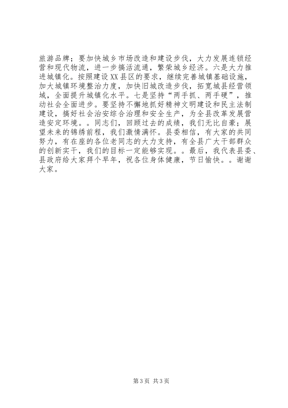 ××同志在春节团拜会上的讲话发言_第3页