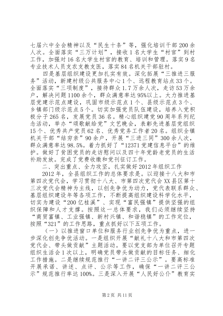 在全乡组织暨基层组织建设年工作动员会上讲话发言_第2页