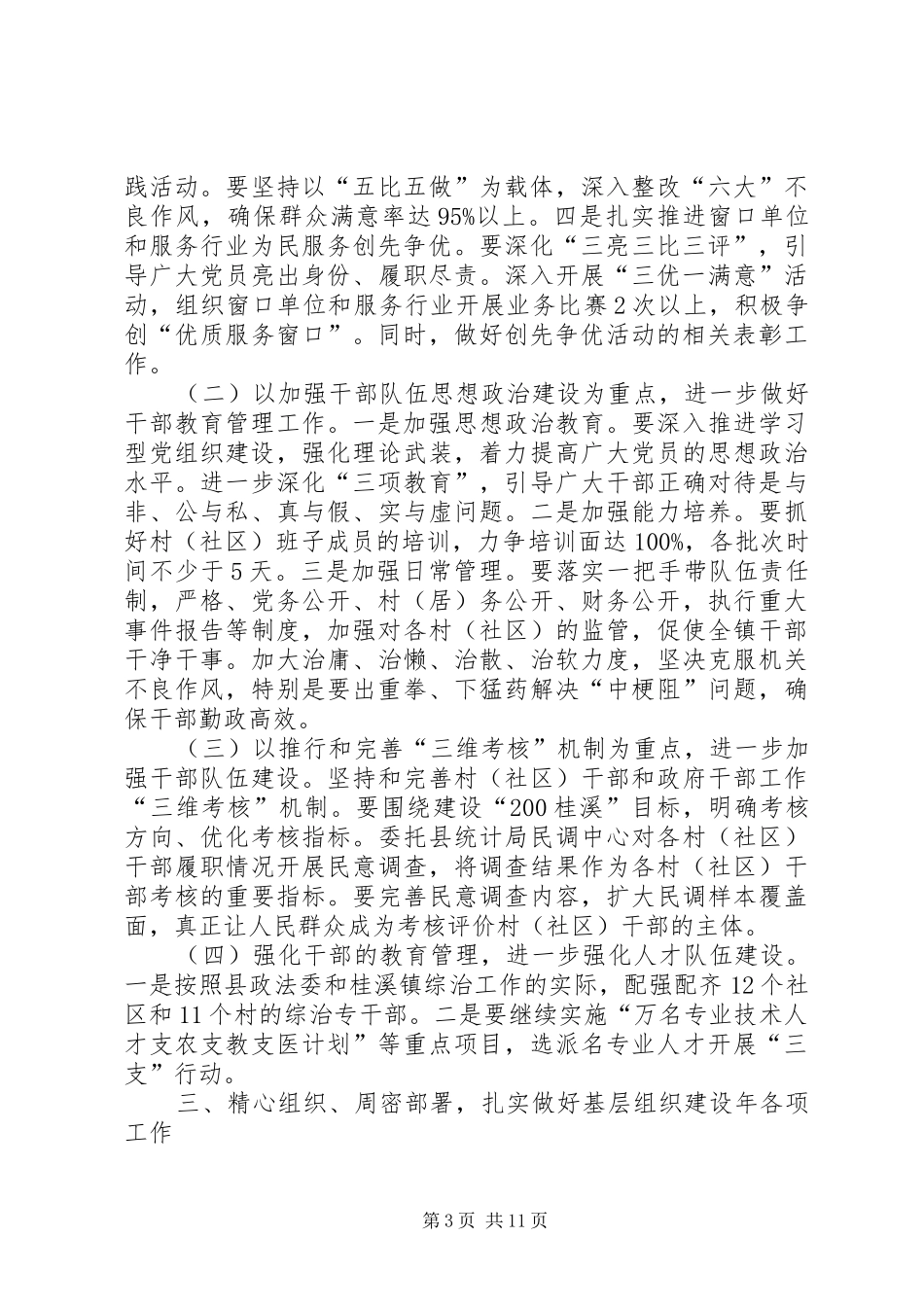 在全乡组织暨基层组织建设年工作动员会上讲话发言_第3页