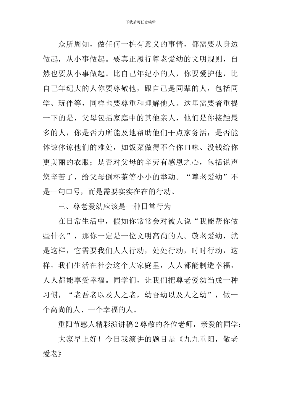 重阳节感人精彩演讲稿_第2页