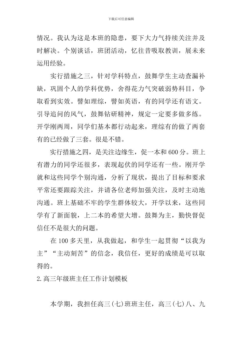 高三年级班主任工作计划模板_第2页