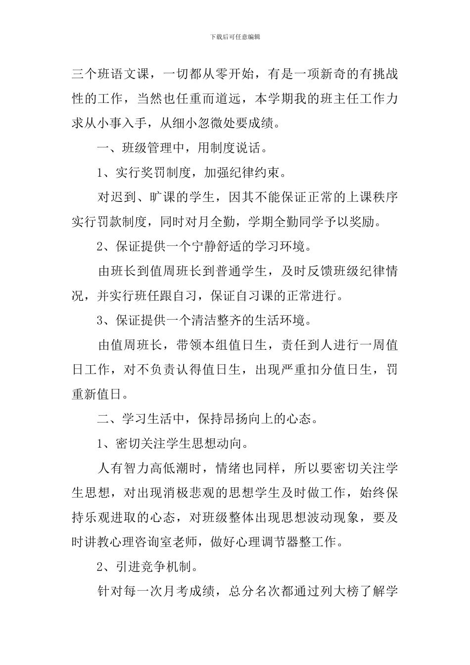高三年级班主任工作计划模板_第3页