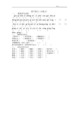 四下复习小练习