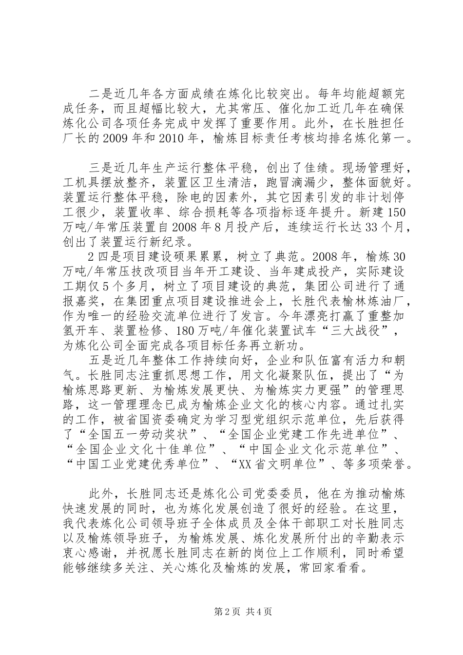 在领导干部大会上的讲话发言提纲(定稿)_第2页
